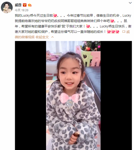 戚薇晒视频为女儿庆生 网友:lucky长大了!