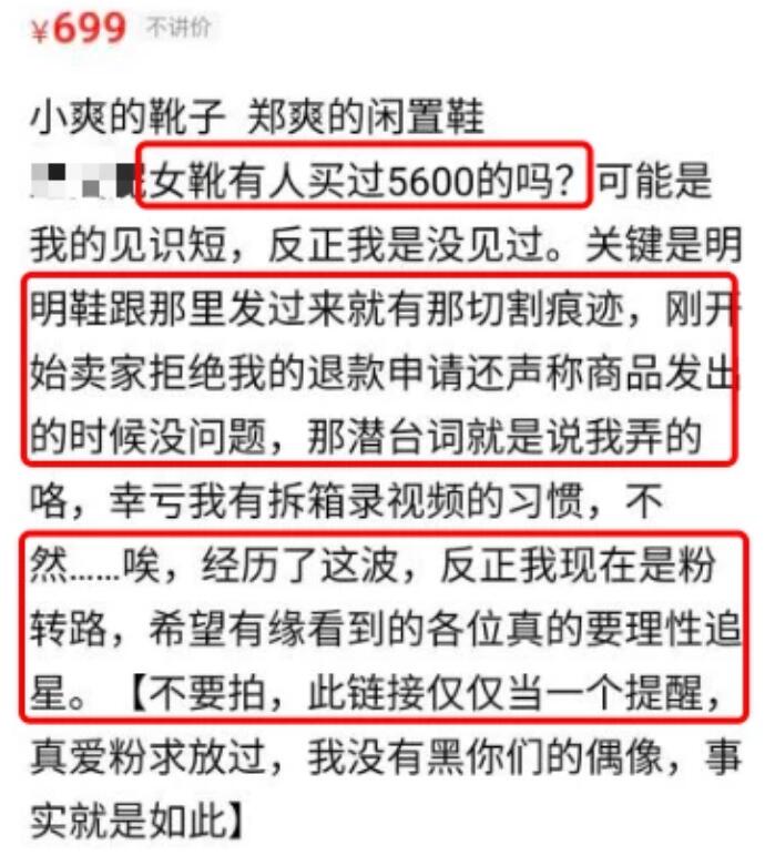 郑爽疑卖二手货翻车 事件详情始末曝光粉丝气到脱粉