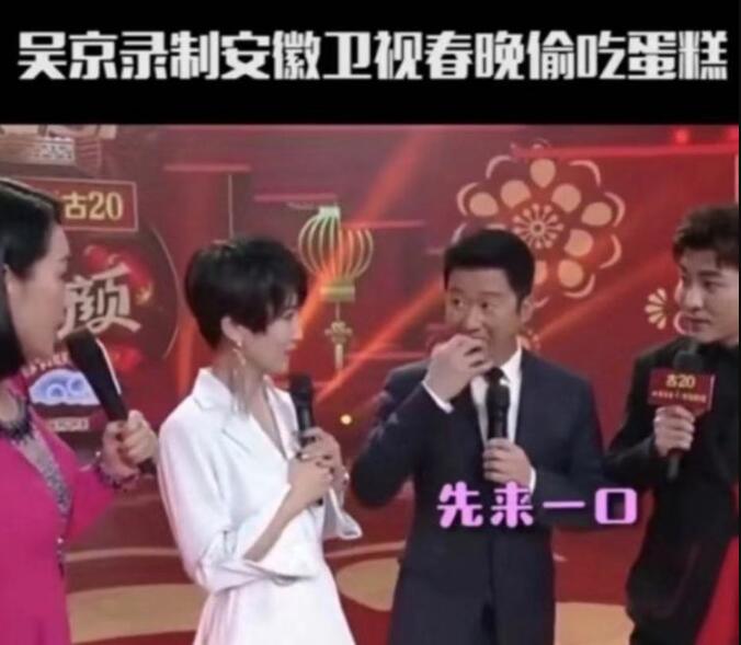 吴京吃掉道具蛋糕 一脸真香好吃小表情太搞笑了