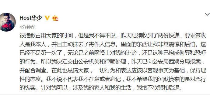 华少收到恐吓快递 事件始末过程揭秘送恐吓快递的人是谁