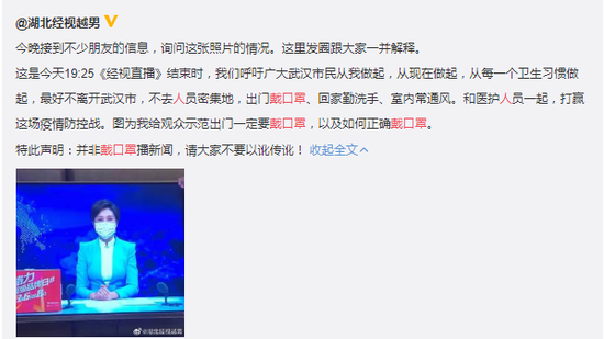 湖北主持人戴口罩播报 网友:电视史上第一次!