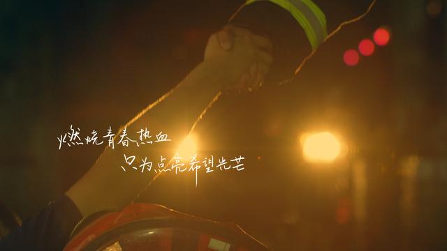 重庆长寿消防用热血点燃《希望之光》刘娱原创歌曲推荐