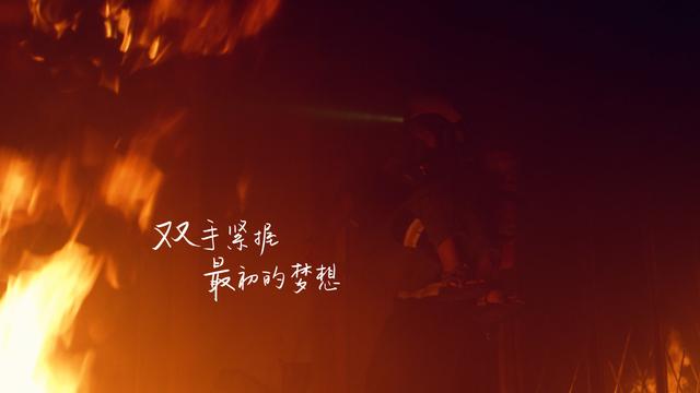 重庆长寿消防用热血点燃《希望之光》刘娱原创歌曲推荐