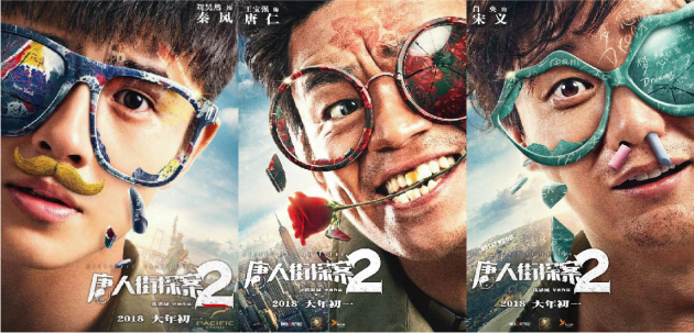 影视营销新潮流! 光合映画与THE OWNER 为《唐探3》推联名款