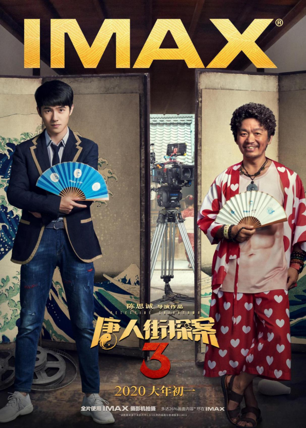 影视营销新潮流! 光合映画与THE OWNER 为《唐探3》推联名款