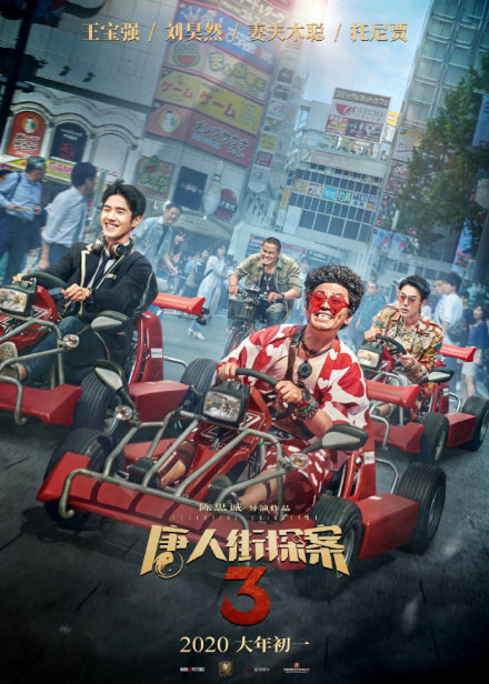 影视营销新潮流! 光合映画与THE OWNER 为《唐探3》推联名款