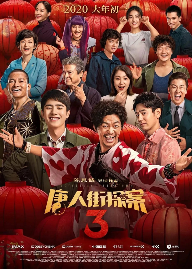 影视营销新潮流! 光合映画与THE OWNER 为《唐探3》推联名款