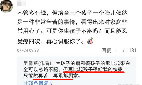 吴佩慈承认已诞下第四胎女儿 开心自曝女儿长得像爸爸