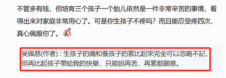吴佩慈承认已诞下第四胎女儿 开心自曝女儿长得像爸爸