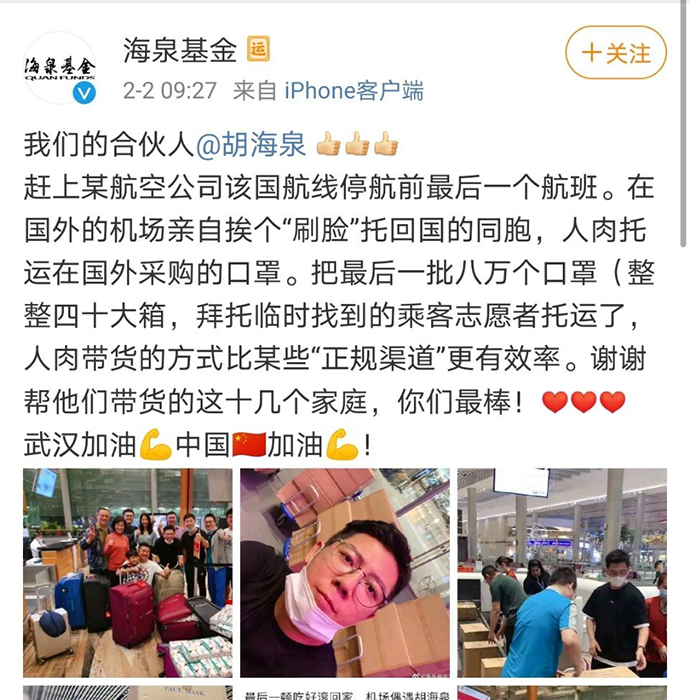 胡海泉四十箱口罩 手握这么多稀缺资源怎么来的