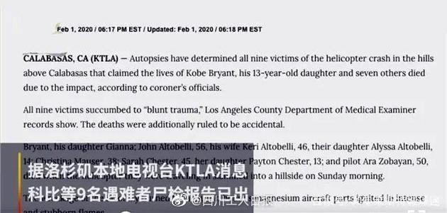 科比尸检报告出炉 所有遇难者皆死于飞机撞击