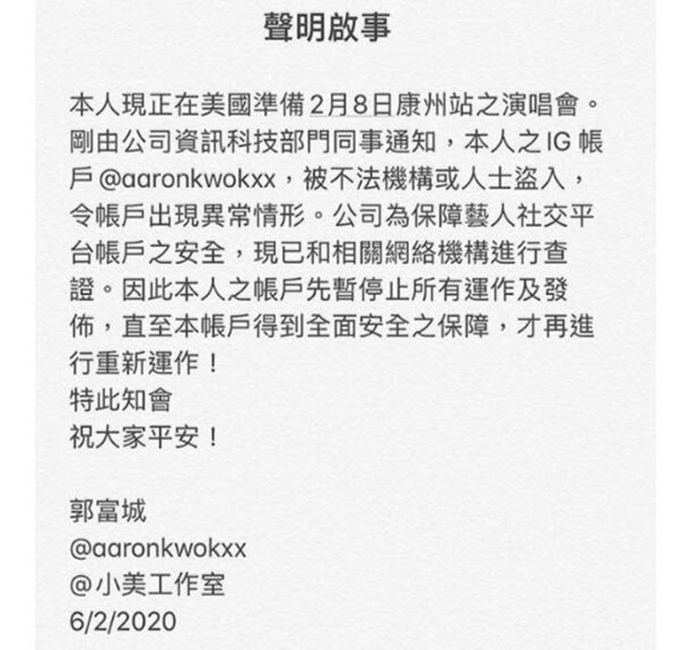 郭富城账号被盗 关注医护罢工账号其实真相是这样