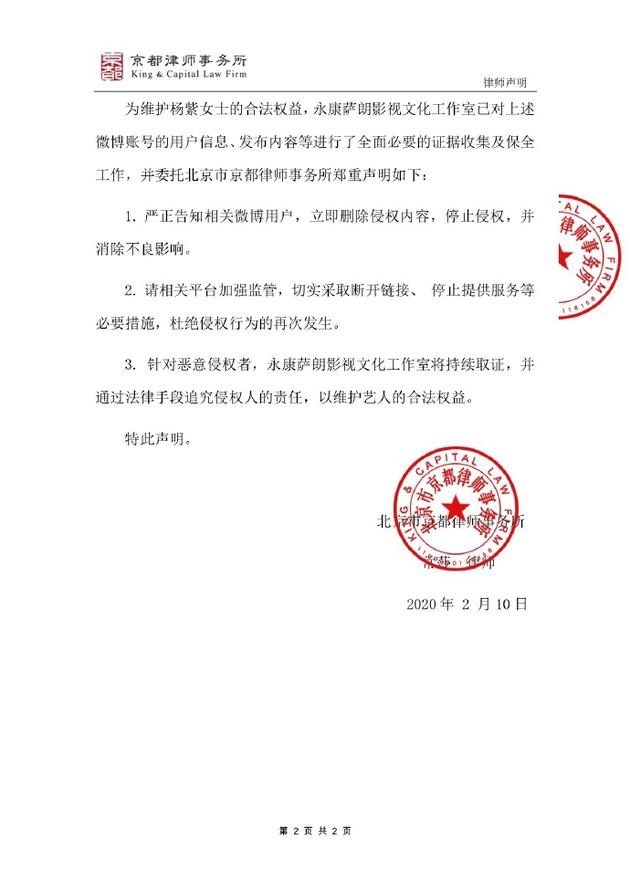 杨紫工作室声明不再保持沉默 将对造谣谩骂者进行追责