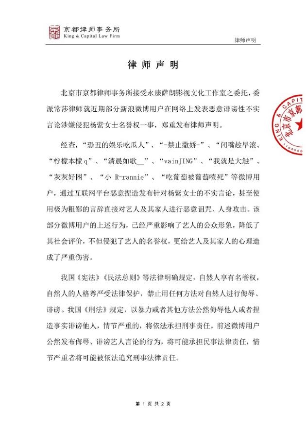 杨紫工作室声明不再保持沉默 将对造谣谩骂者进行追责