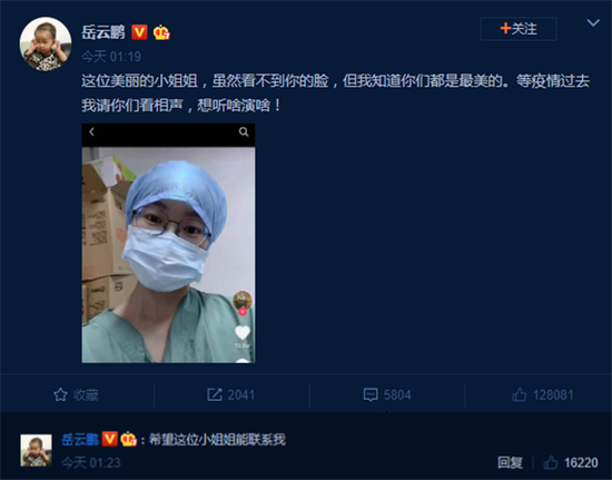 岳云鹏回复医护粉丝:等疫情过去请你们看相声
