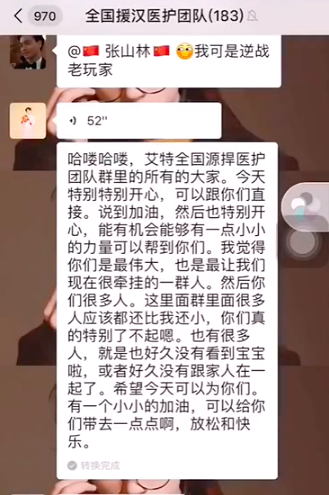 谢娜空降武汉医护群 为医护人员加油鼓劲