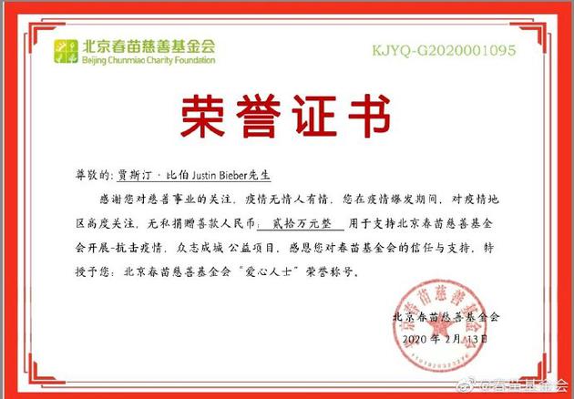 比伯为中国捐款 网友点赞:太暖心了!