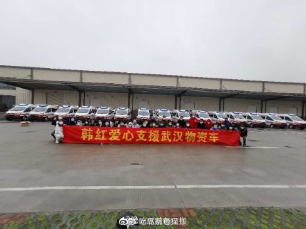 点赞！韩红基金会捐赠救护车抵达武汉雷神山