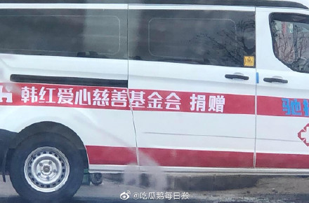 点赞！韩红基金会捐赠救护车抵达武汉雷神山
