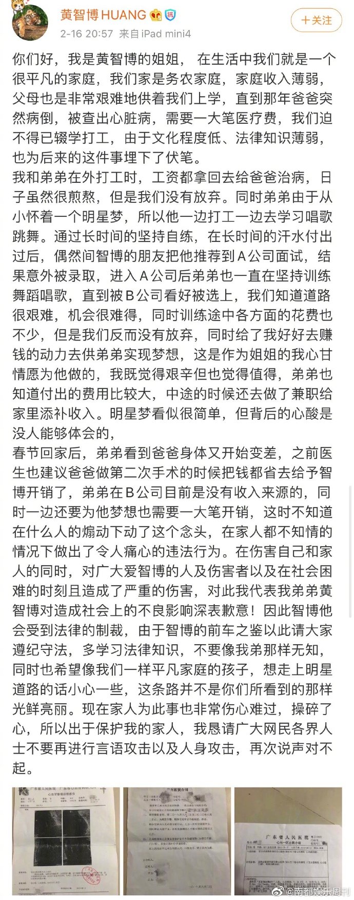 黄智博姐姐发文:家庭收入低,弟弟被煽动才进行诈骗
