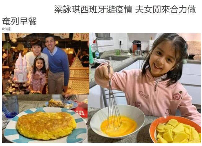 梁咏琪西班牙探亲 老公女儿做早餐家庭地位真高