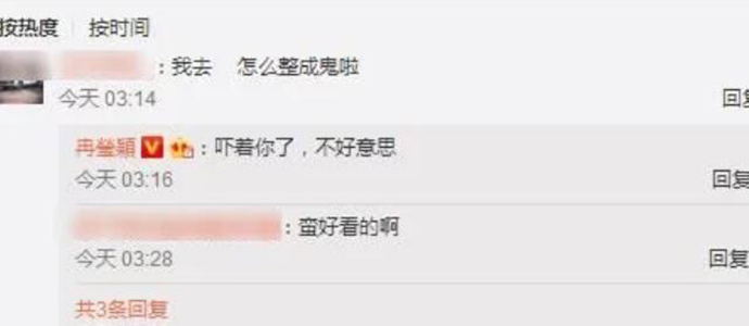 冉莹颖晒自拍被怼 大度回应喷子都不知道怎么回复了