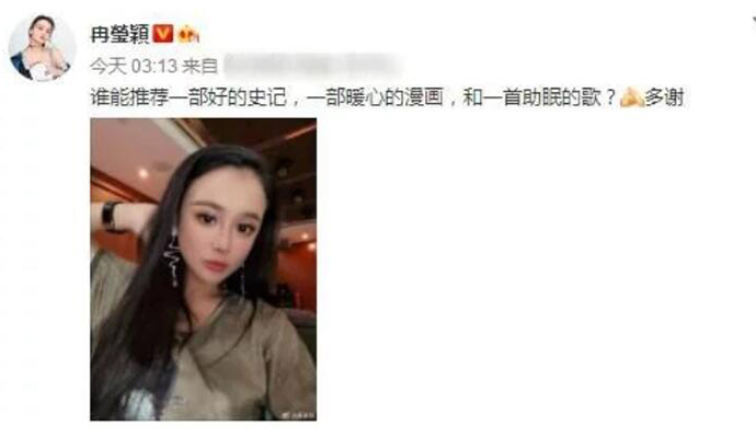 冉莹颖晒自拍被怼 大度回应喷子都不知道怎么回复了