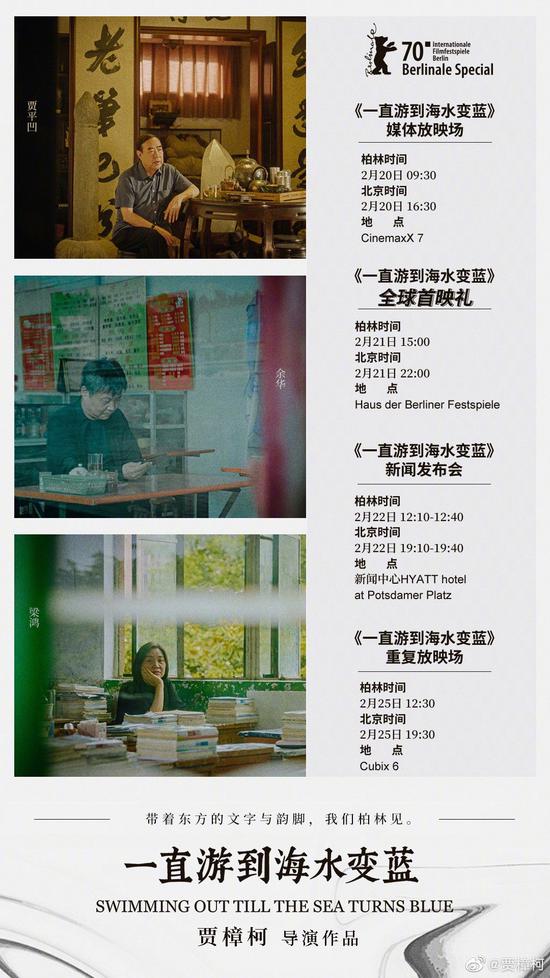 柏林电影节开幕 贾樟柯新片入围展映单元