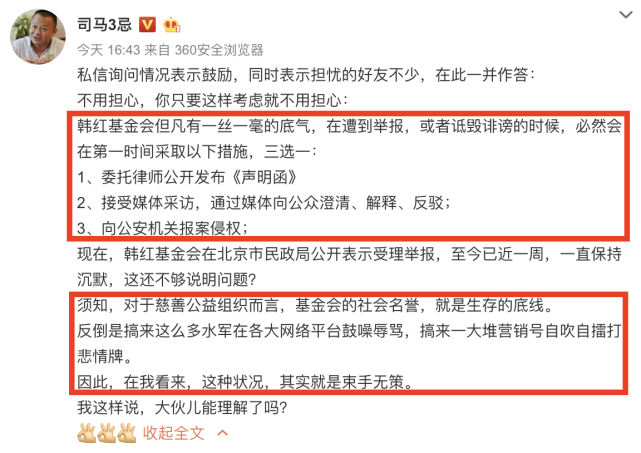 太气人了!司马3忌承认P图造谣韩红