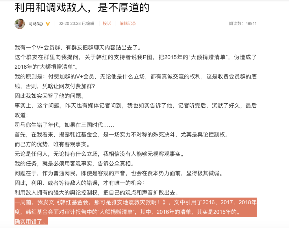 太气人了!司马3忌承认P图造谣韩红
