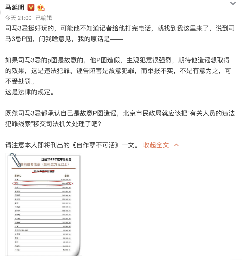 太气人了!司马3忌承认P图造谣韩红