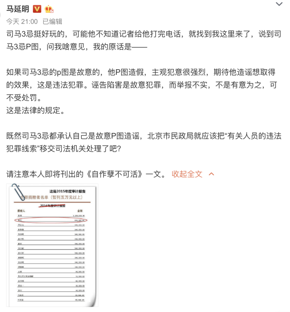 太气人了！司马3忌承认P图造谣韩红