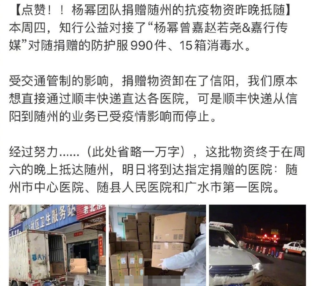 杨幂捐赠100万买医疗设备 一线医护人员发文感谢