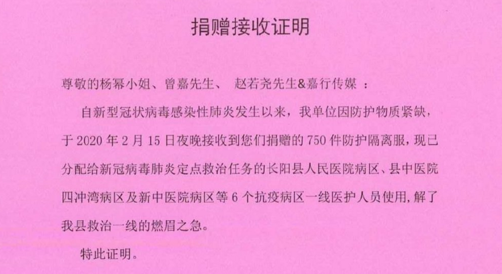 杨幂捐赠100万买医疗设备 一线医护人员发文感谢