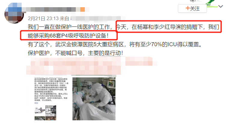 杨幂捐赠100万买医疗设备 一线医护人员发文感谢