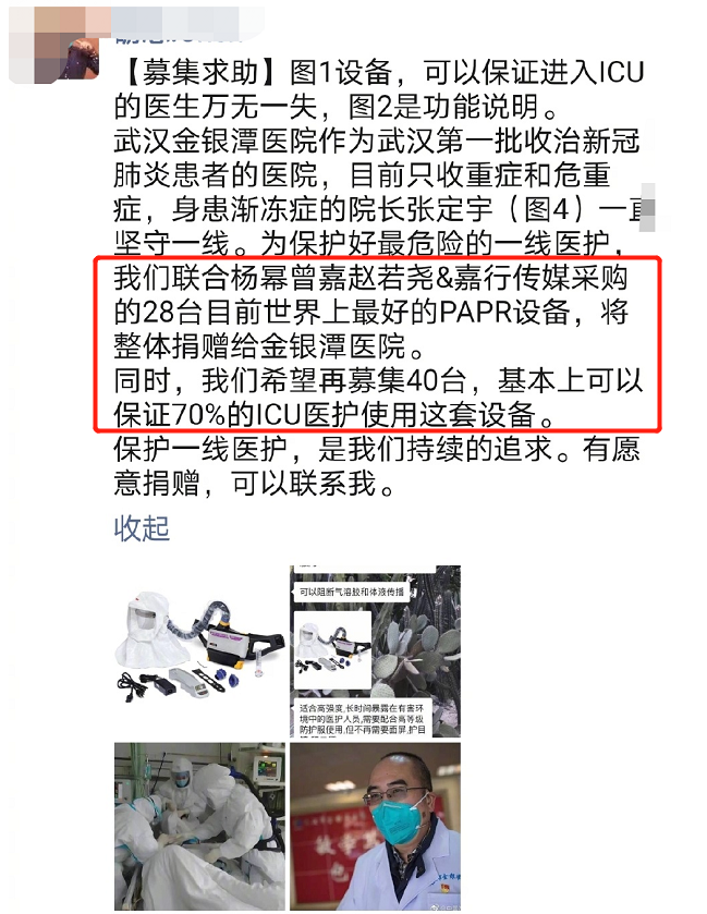 杨幂捐赠100万买医疗设备 一线医护人员发文感谢