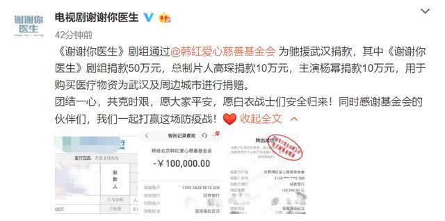 杨幂捐赠100万买医疗设备 一线医护人员发文感谢