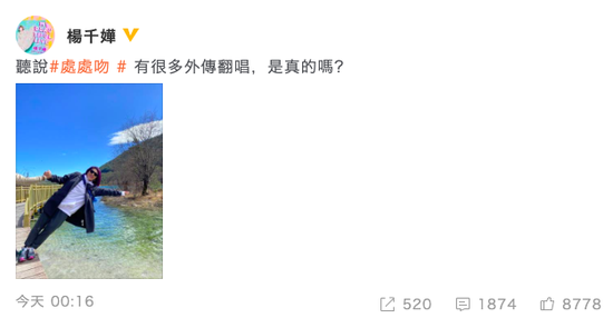 《处处吻》翻唱火了!原唱杨千嬅发文:是真的吗?
