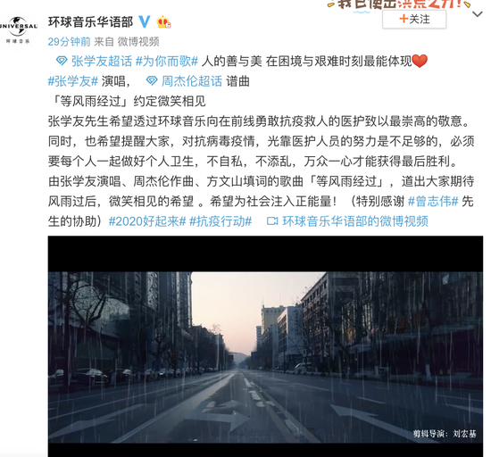 张学友周杰伦合作新歌《等风雨经过》 共同为抗疫加油