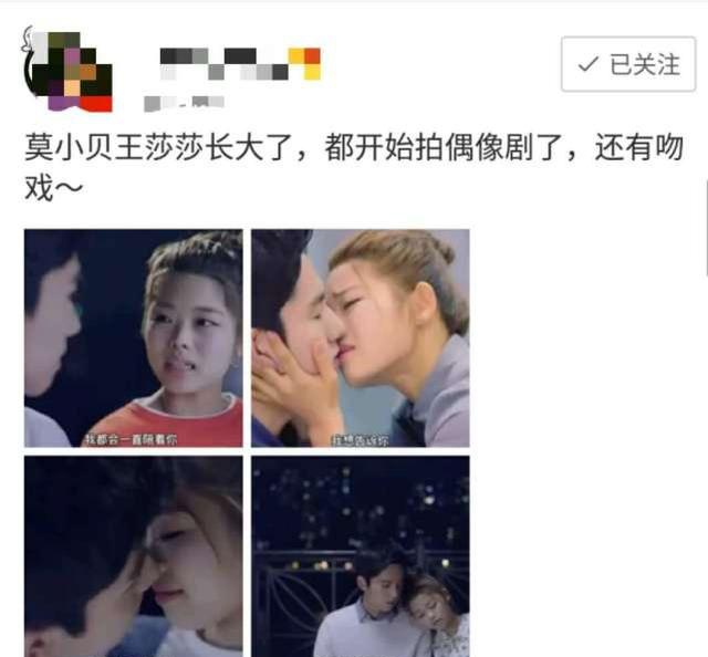 王莎莎演偶像剧与男演员亲吻 小姑娘长大了!