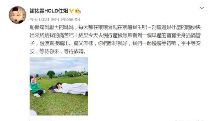谢依霖怀二胎受折磨 备受痛苦看到早产婴儿又忍下来