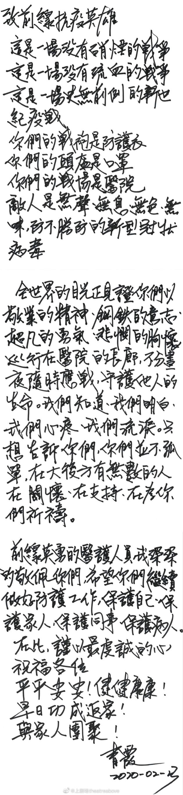 林青霞写亲笔信致敬前线抗疫英雄:早日功成返家!