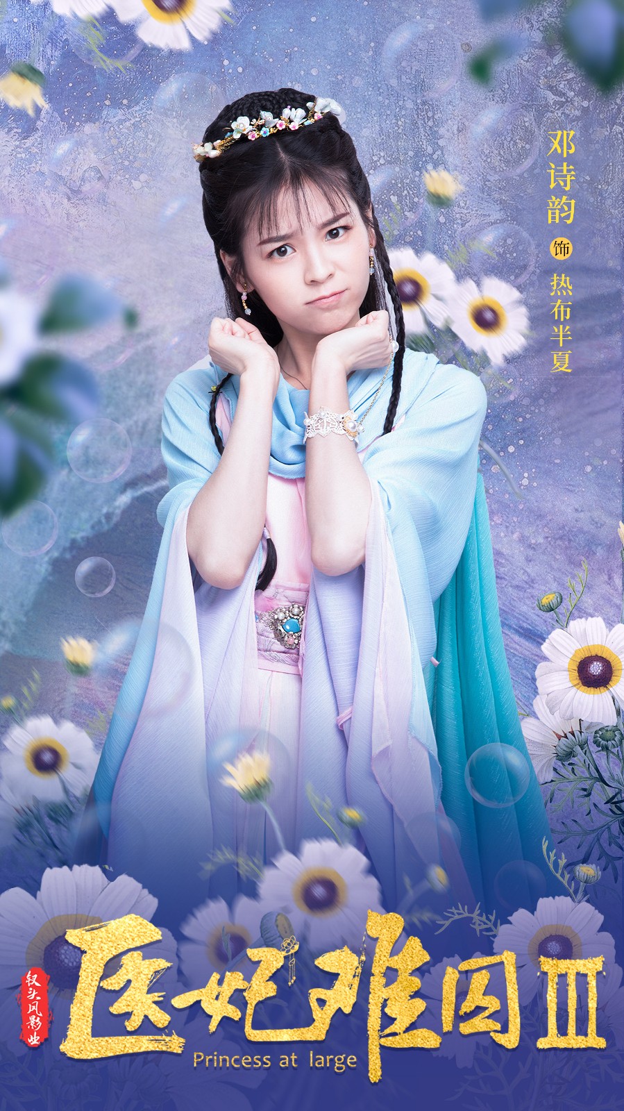 《医妃难囚》第三季火速接档!网友热烈催更终得回应!