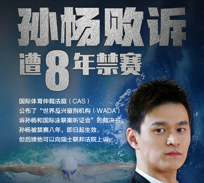 孙杨事件被禁赛 暴力抗检结果公布8年禁赛孙杨怎么回应