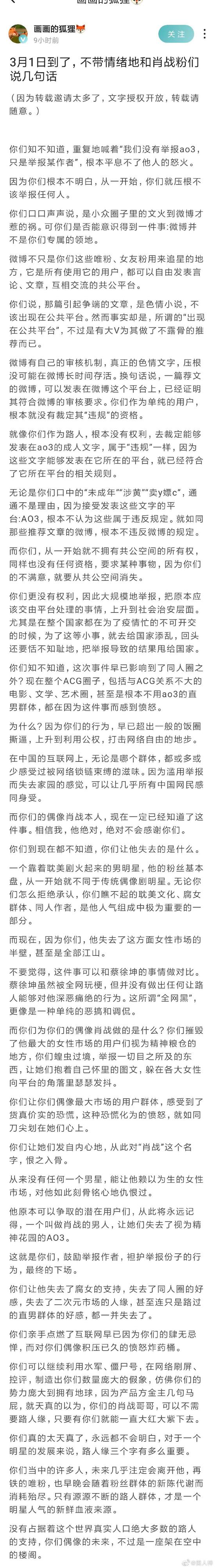 王思聪点赞肖战粉丝大战AO3相关内容 哈文也围观转发