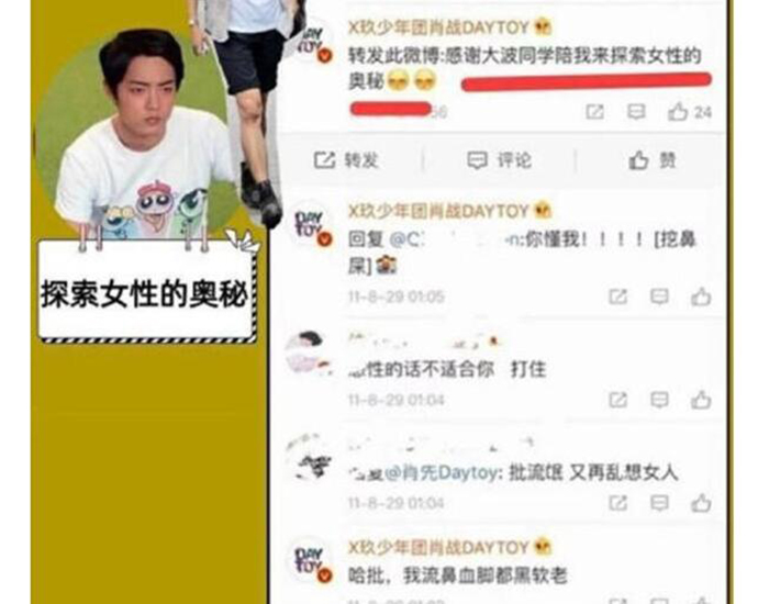 肖战大尺度言论 摸胸摸屁股不尊重女性肤色歧视真的吗