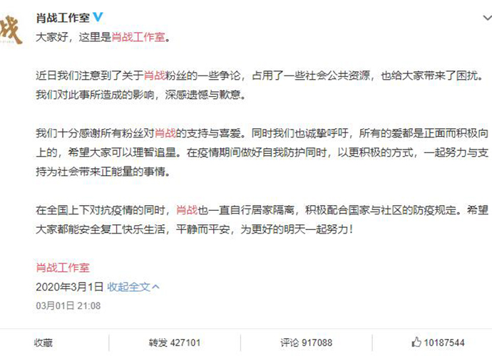 肖战工作室为什么道歉 粉丝作死肖战会不会因此糊了