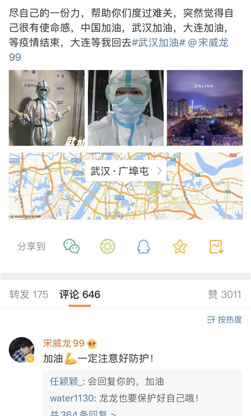 宋威龙翻牌一线医护人员：加油，一定注意好防护