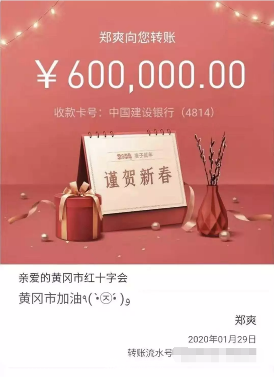 黄冈给郑爽一家写感谢信:对你们的大爱之举致以崇高敬意