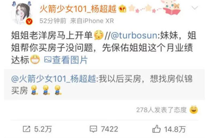 孙俪求杨超越保业绩 锦鲤间的互动产生了新的表情包